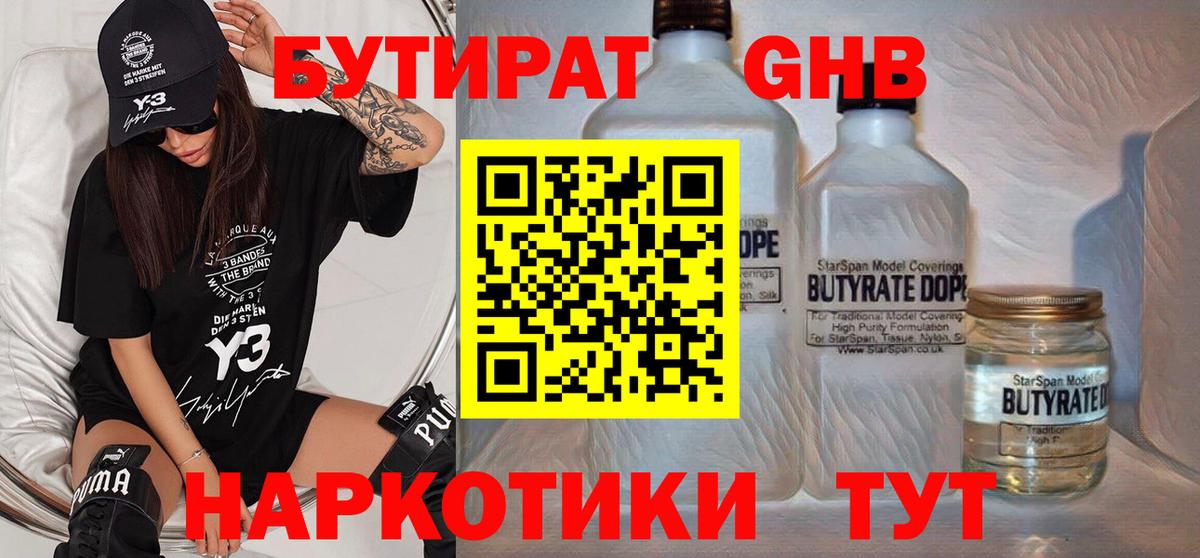 БУТИРАТ  Вход с VPN  Нефтекумск  Бутират GHB 