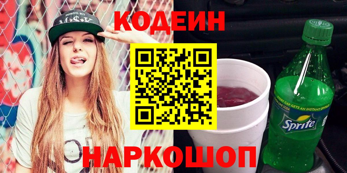 Нефтекумск  Codein напиток Lean (лин)  Кодеиновый сироп Lean напиток Lean (лин)  Вход с VPN 