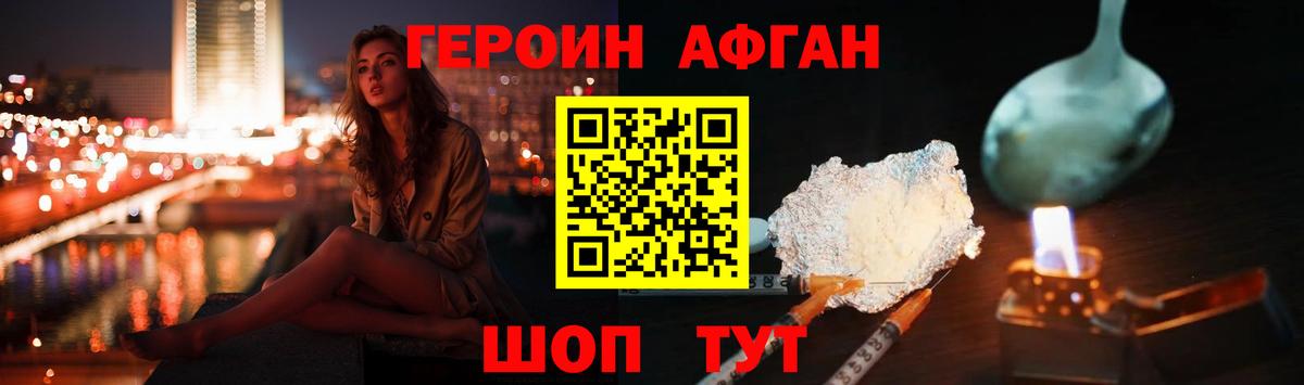 Героин белый Нефтекумск